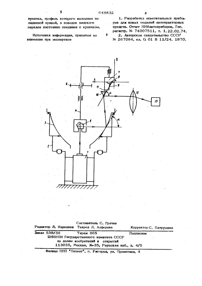 Устройство для контроля асферических отражателей (патент 648832)
