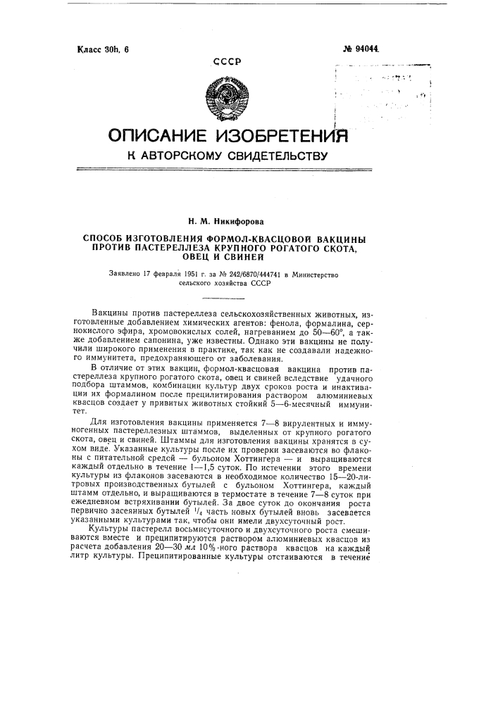 Способ изготовления формол-квасцовой вакцины против пастереллеза крупного рогатого скота, овец и свиней (патент 94044)