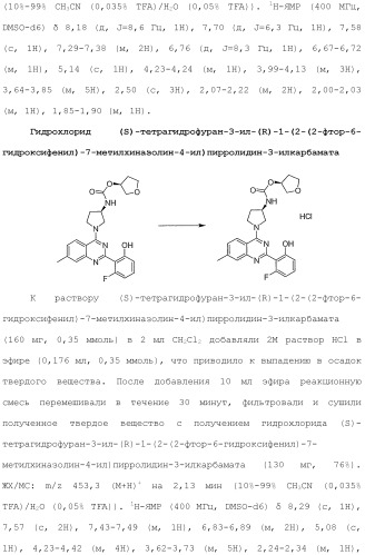 Хиназолины, полезные в качестве модуляторов ионных каналов (патент 2440991)