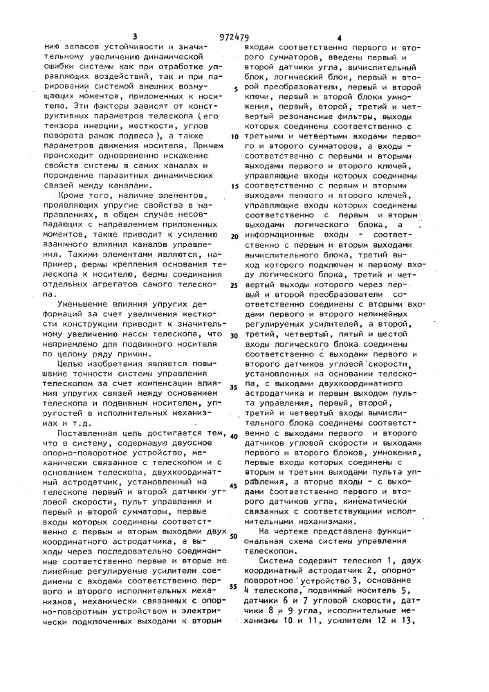 Система управления телескопом (патент 972479)