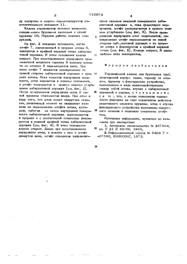 Управляемый клапан для бурильных труб (патент 610973)