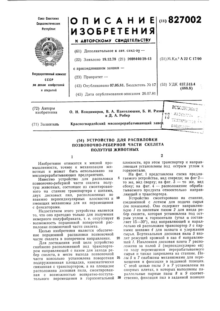 Устройство для распиловки позвоночно- реберной части скелета полутушживотных (патент 827002)