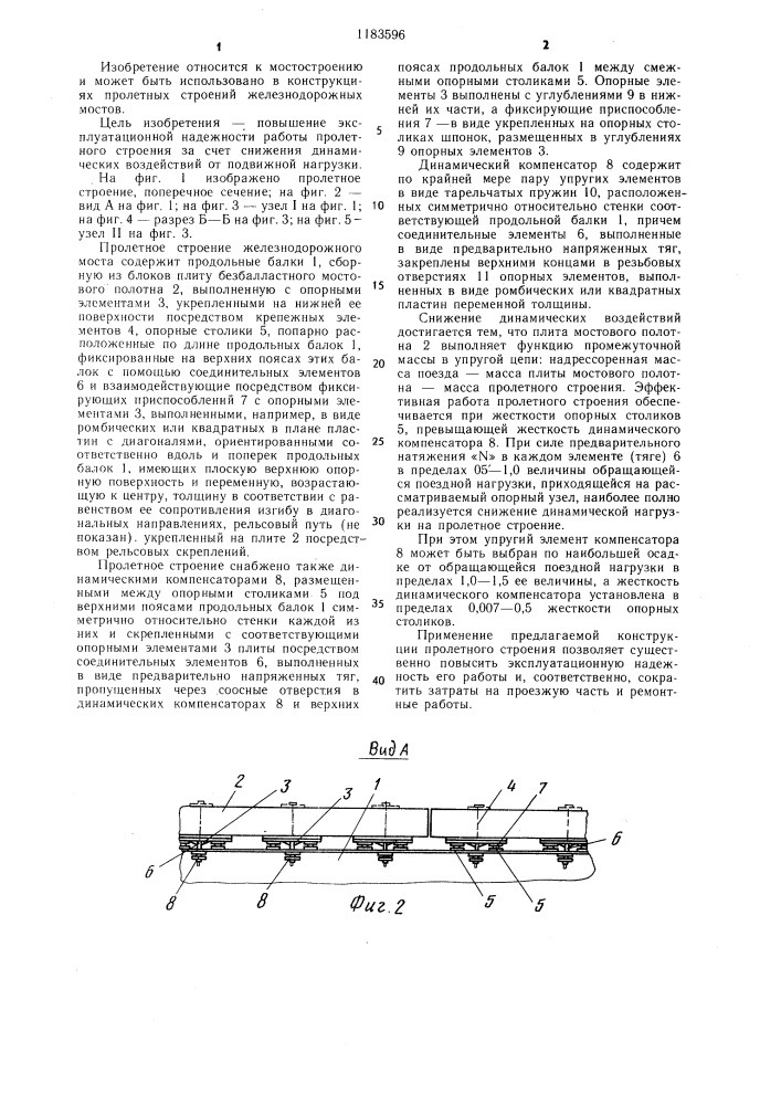 Пролетное строение железнодорожного моста (патент 1183596)