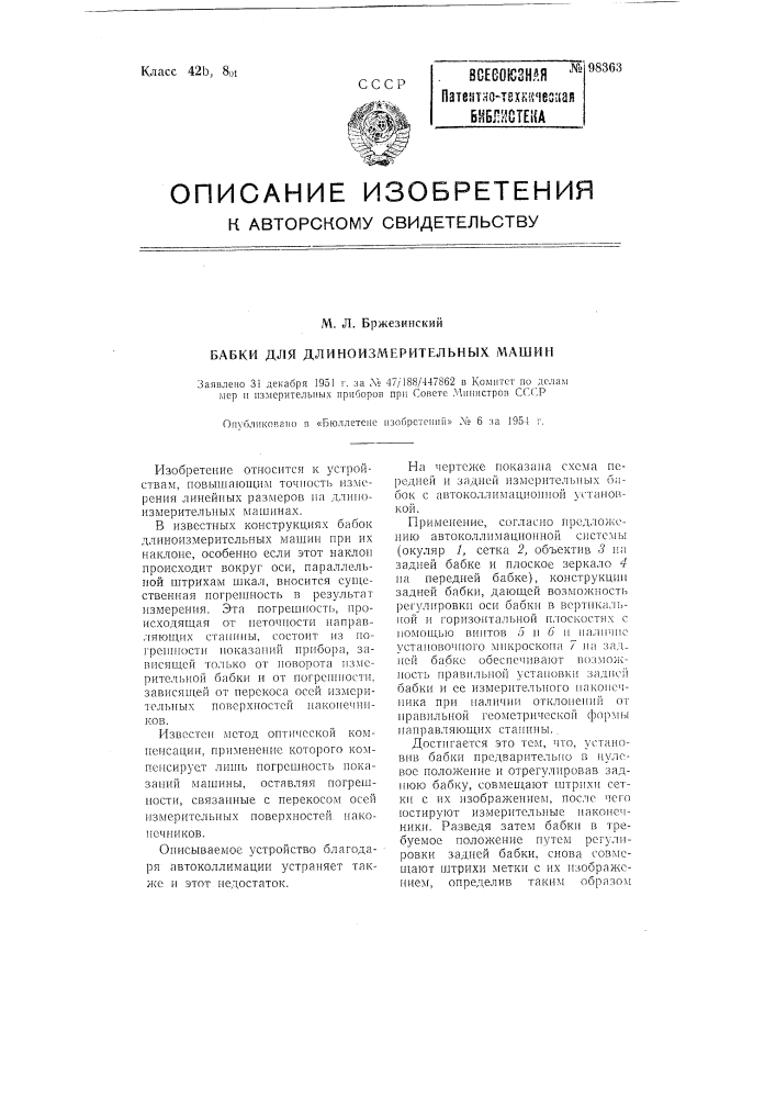 Бабки для длиноизмерительных машин (патент 98363)