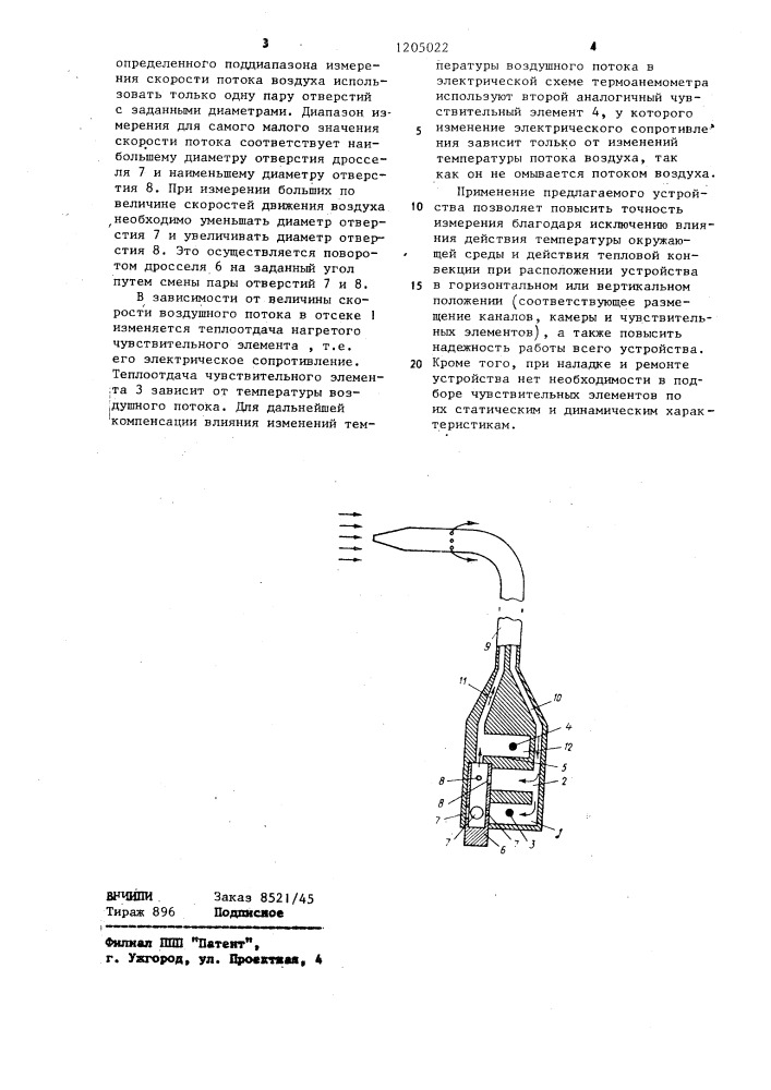 Устройство для измерения скорости газового потока (патент 1205022)