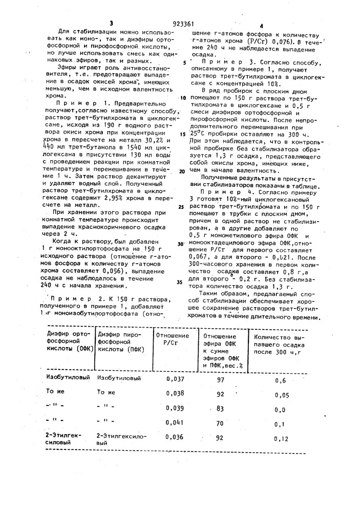 Способ стабилизации трет.бутилхромата (патент 923361)