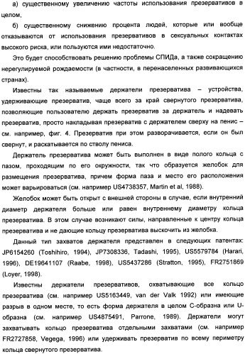 Способ распаковки презерватива, удерживаемого держателем, и устройство для его осуществления (патент 2335261)