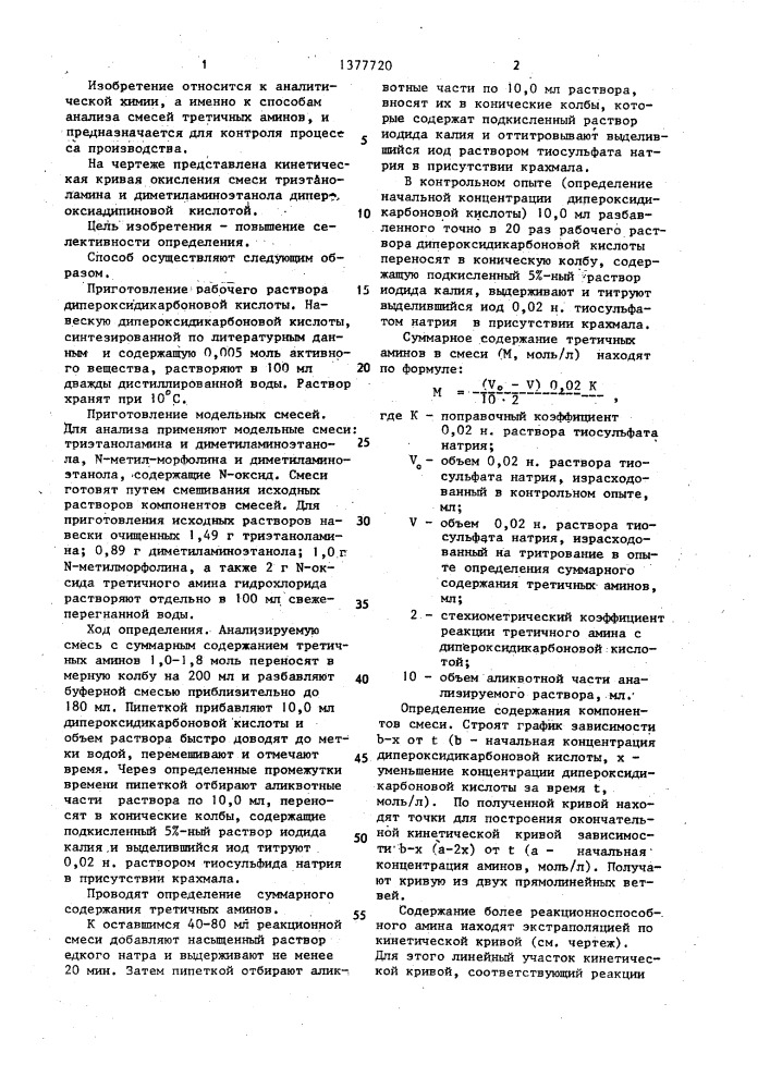 Способ определения третичных аминов (патент 1377720)