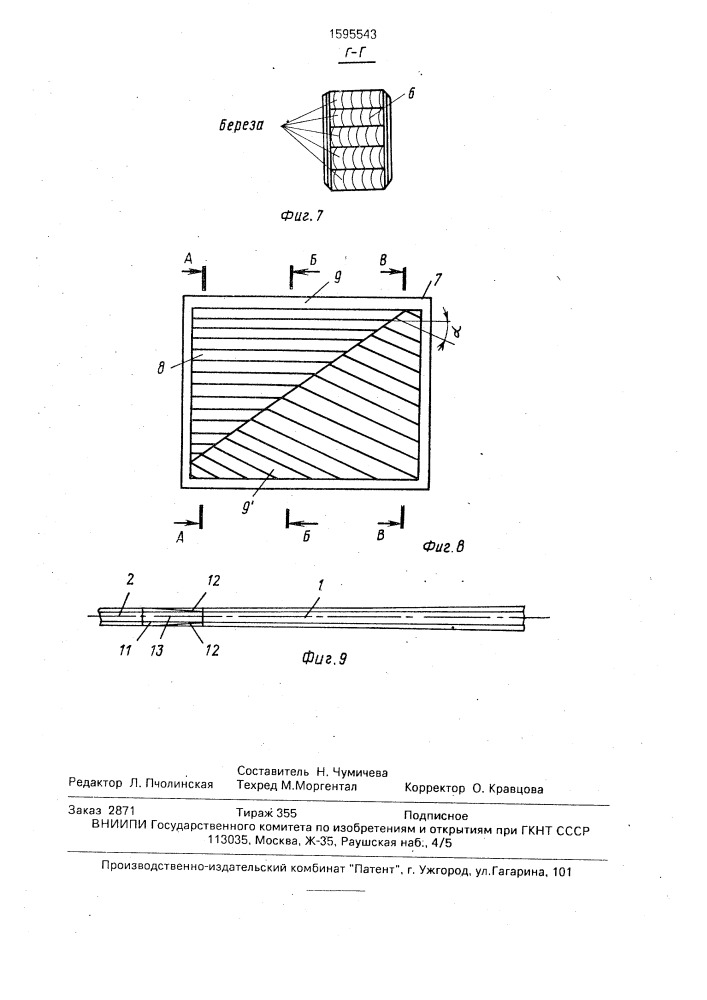 Хоккейная клюшка (патент 1595543)