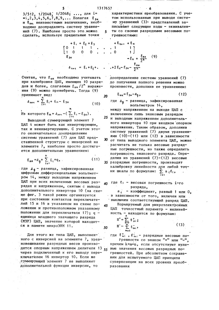 Способ калибровки линейности умножающего цифроаналогового преобразователя (патент 1317657)