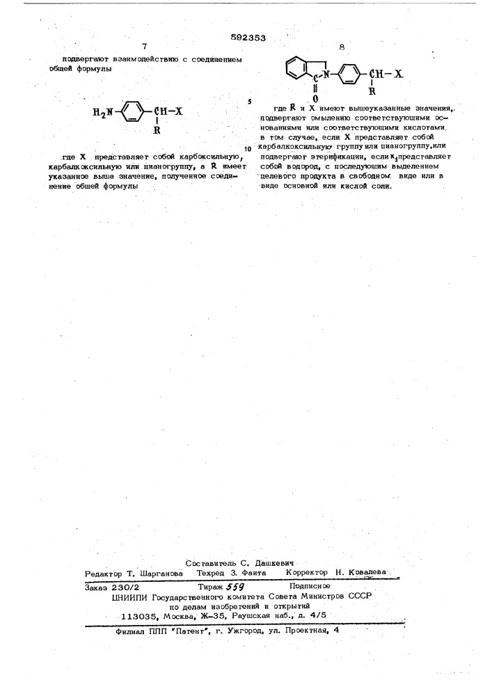 Способ получения изоиндолиновых производных или их основных или кислотных солей (патент 592353)