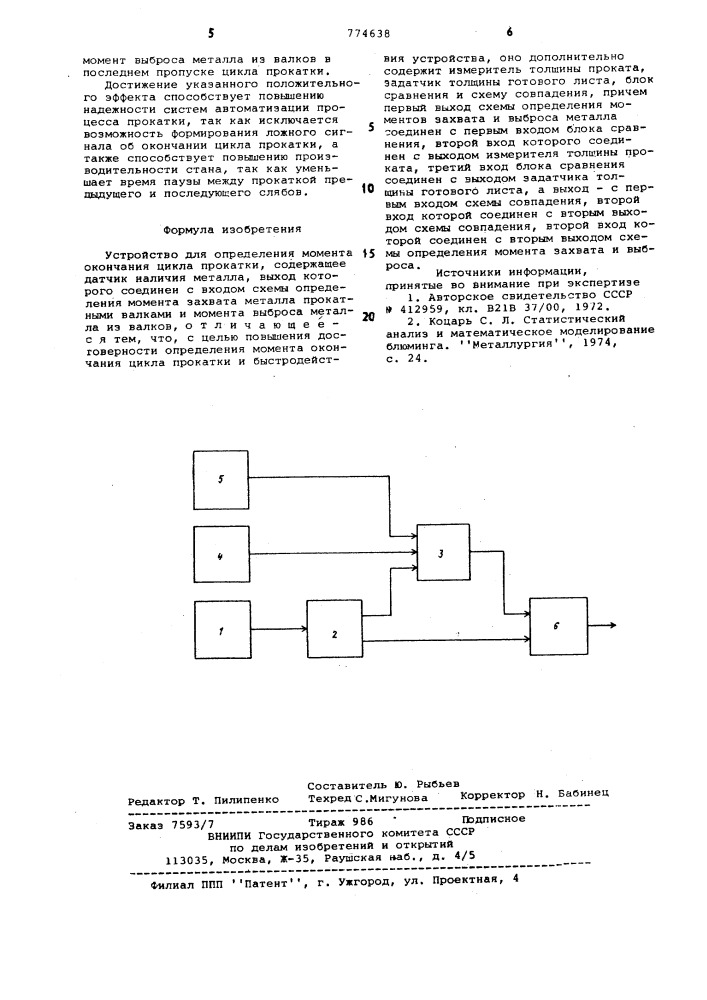 Устройство для определения момента окончания цикла прокатки (патент 774638)