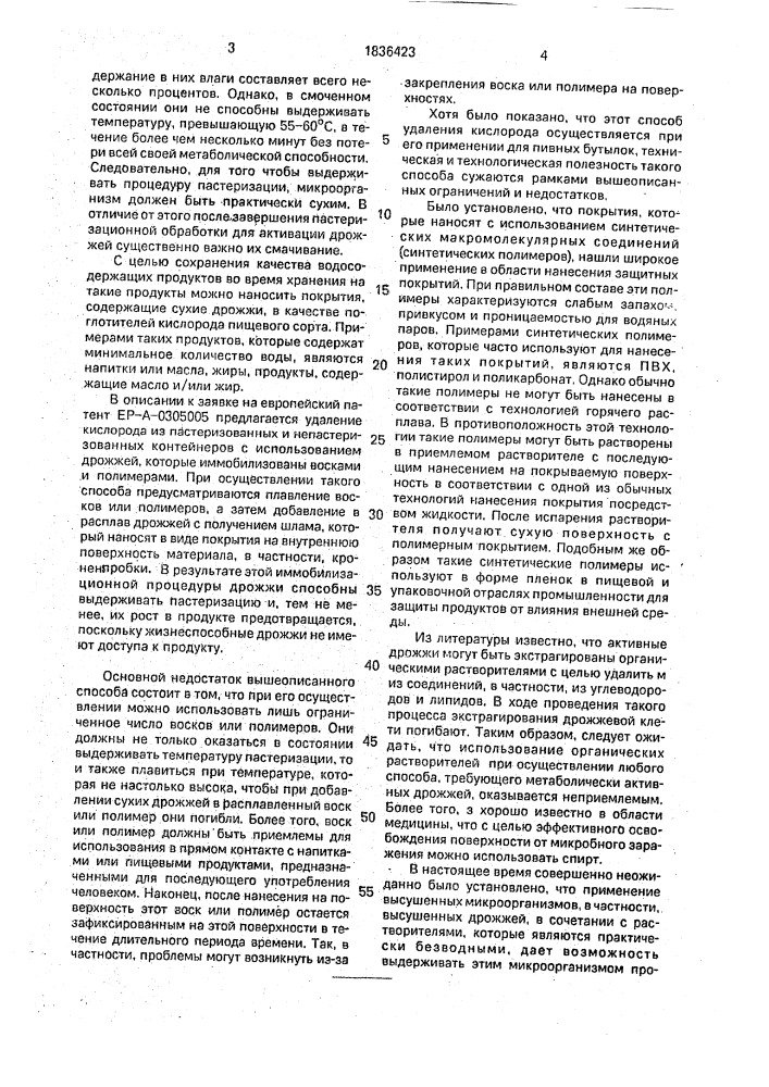 Способ получения иммобилизованных дрожжей (патент 1836423)