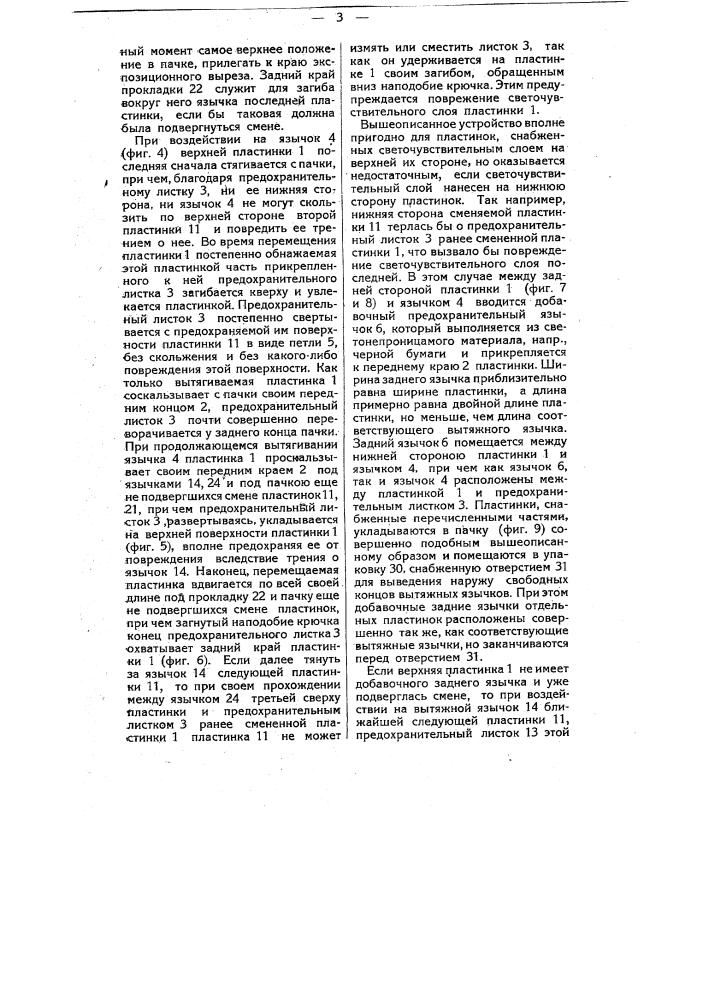 Упаковка для фотографических пленок или пластинок (патент 12134)