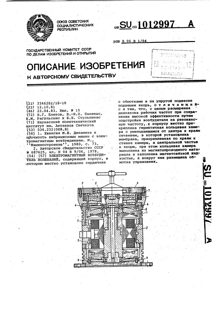 Электромагнитный возбудитель колебаний (патент 1012997)