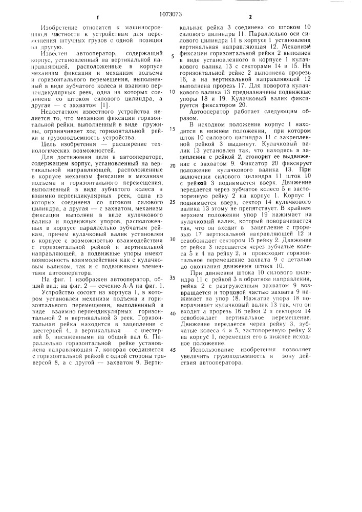 Автооператор (патент 1073073)