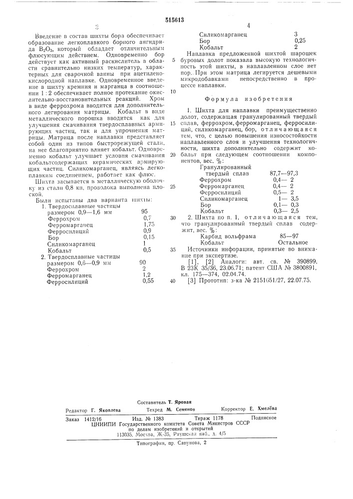 Шихта для наплавки (патент 515613)