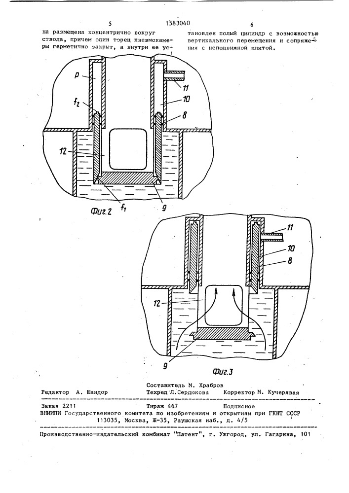 Импульсный дождевальный аппарат (патент 1583040)