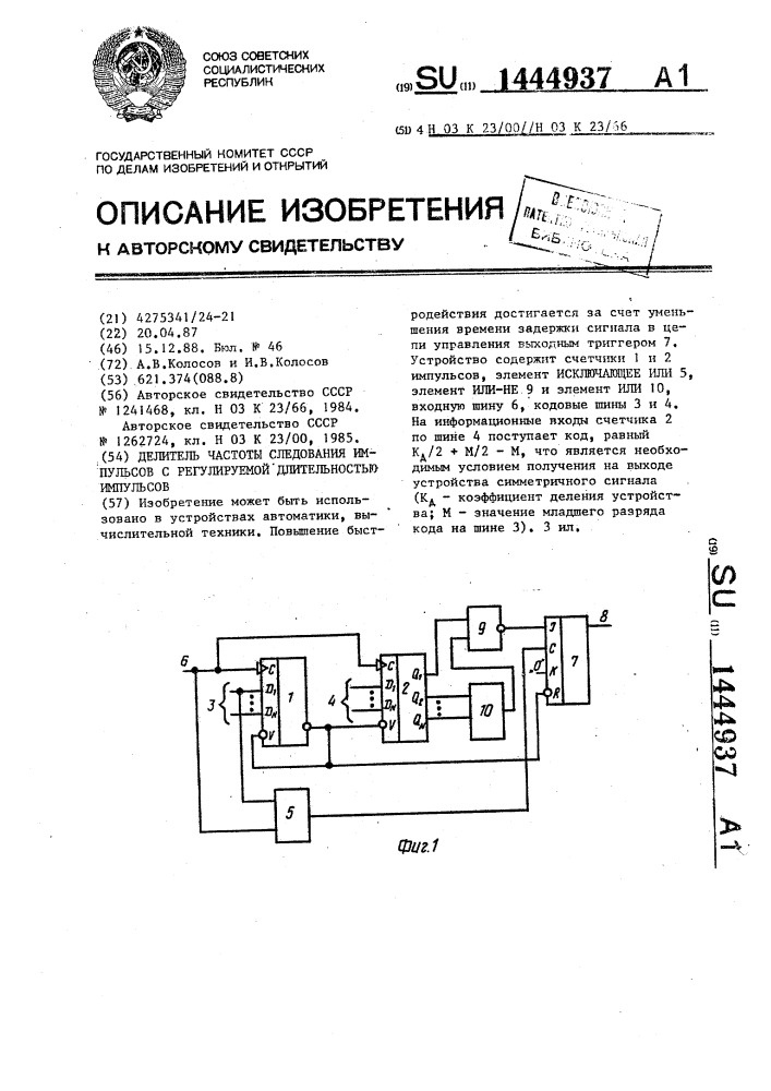 Схемы регулировки длительности импульса