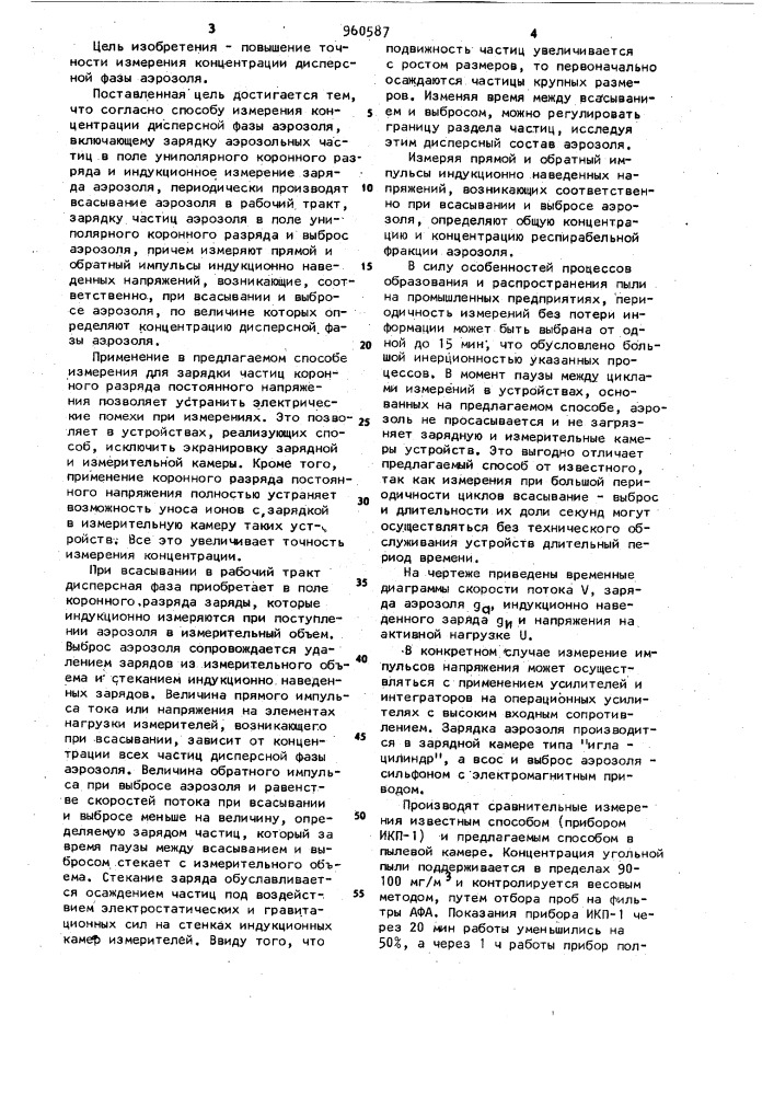 Способ измерения концентрации дисперсной фазы аэрозоля (патент 960587)