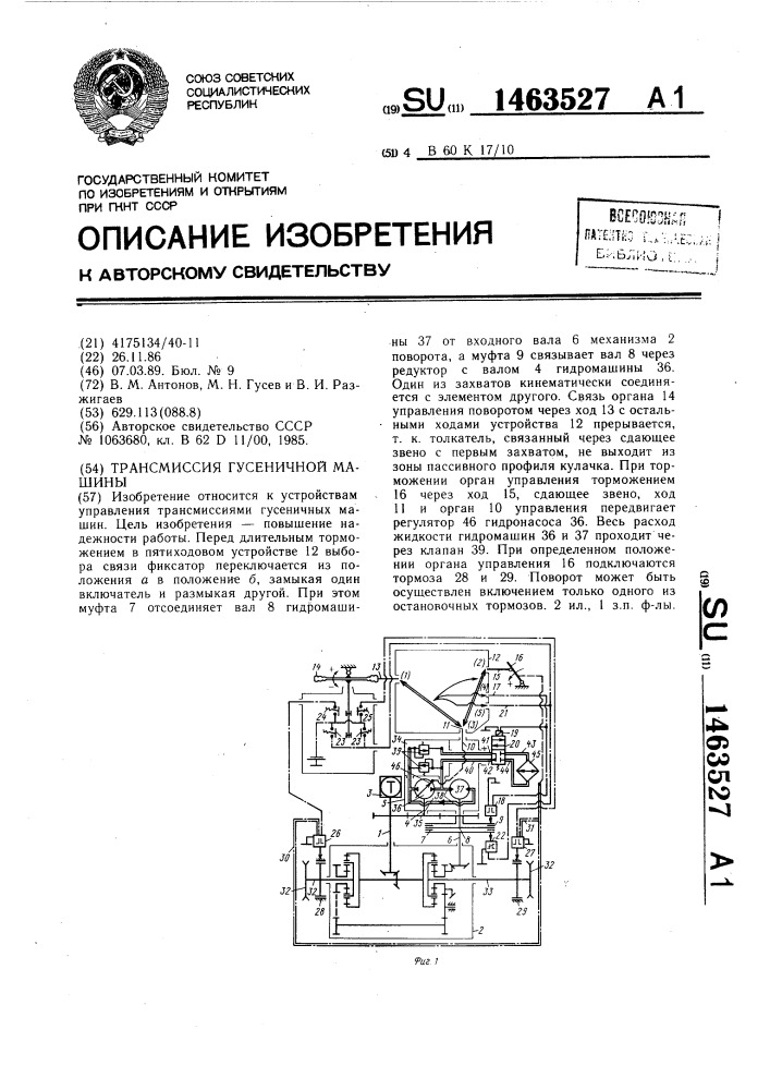 Трансмиссия гусеничной машины (патент 1463527)