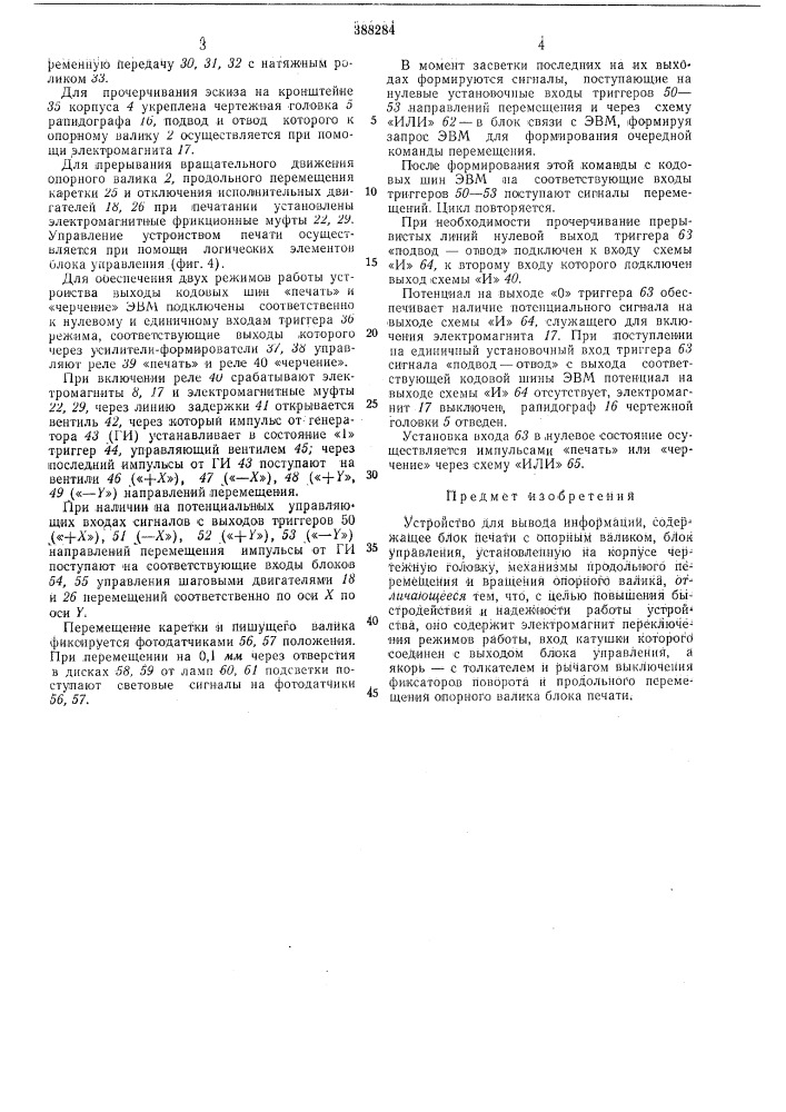 Устройство дли вывода информации (патент 388284)