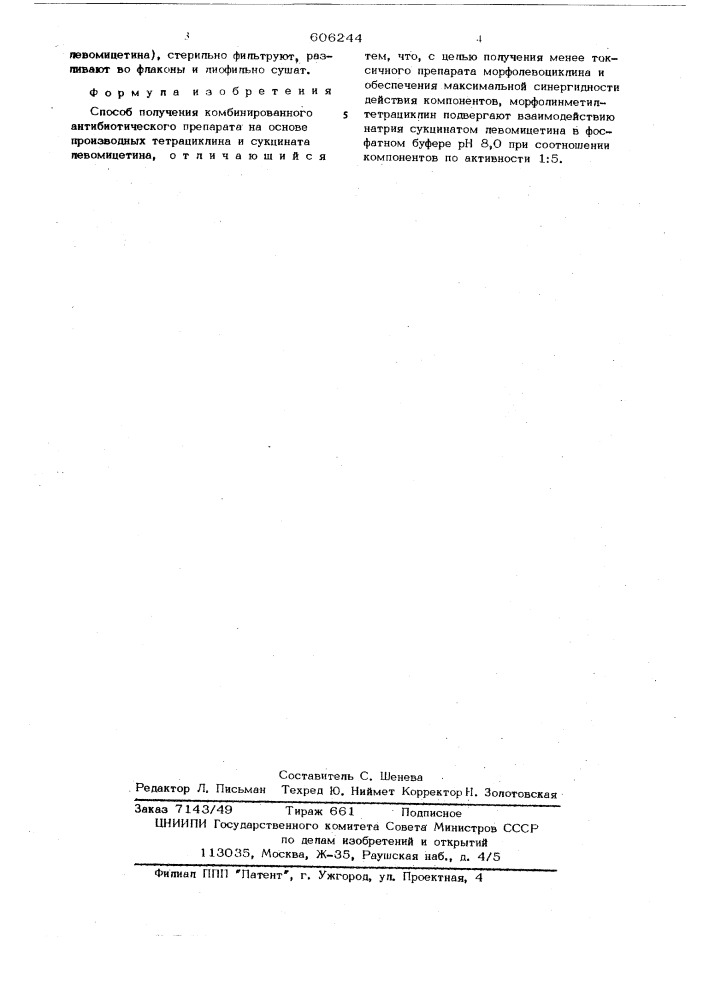 Способ получения комбинированного антибиотического перепарата (патент 606244)
