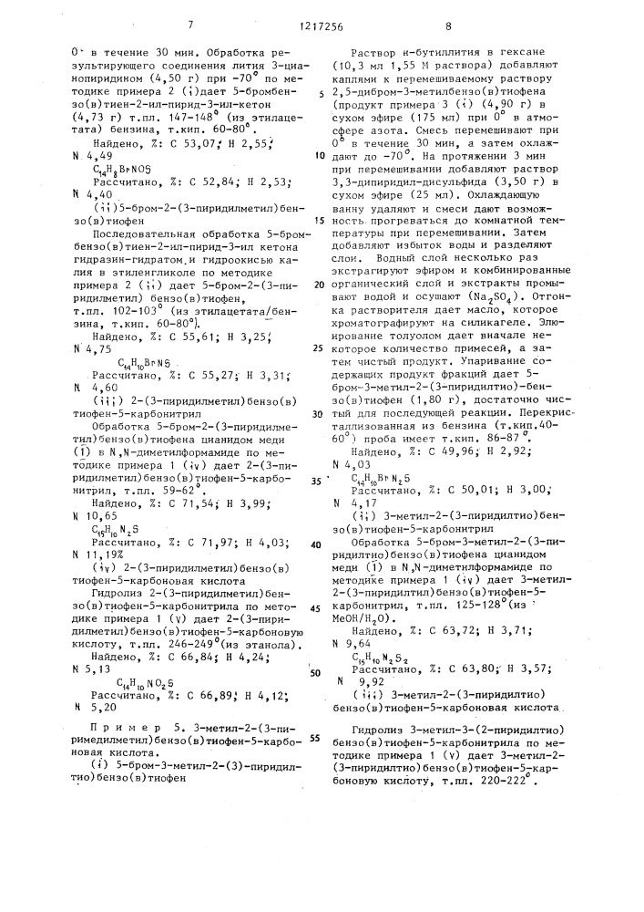 Способ получения бензофуранбензо( @ )тиофен-или нафталинкарбоновых кислот или их фармацевтически приемлемых солей (патент 1217256)