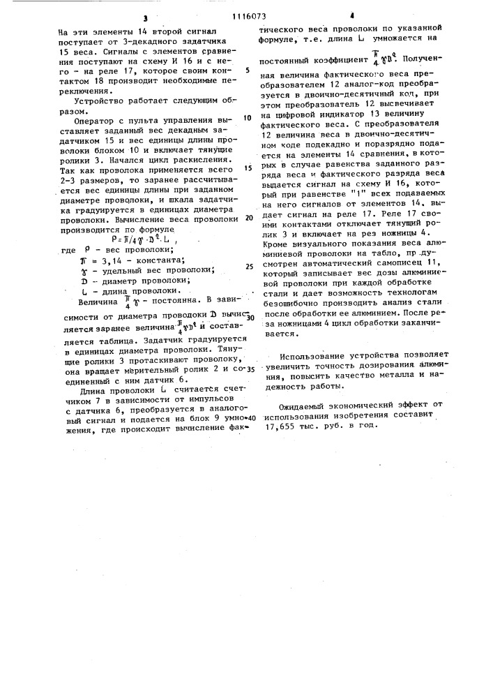 Устройство для автоматического ввода алюминиевой проволоки в сталеразливочный ковш (патент 1116073)