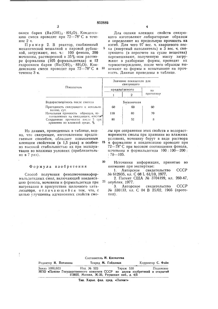 Способ получения фенолмочевиноформаль-дегидных смол (патент 852886)