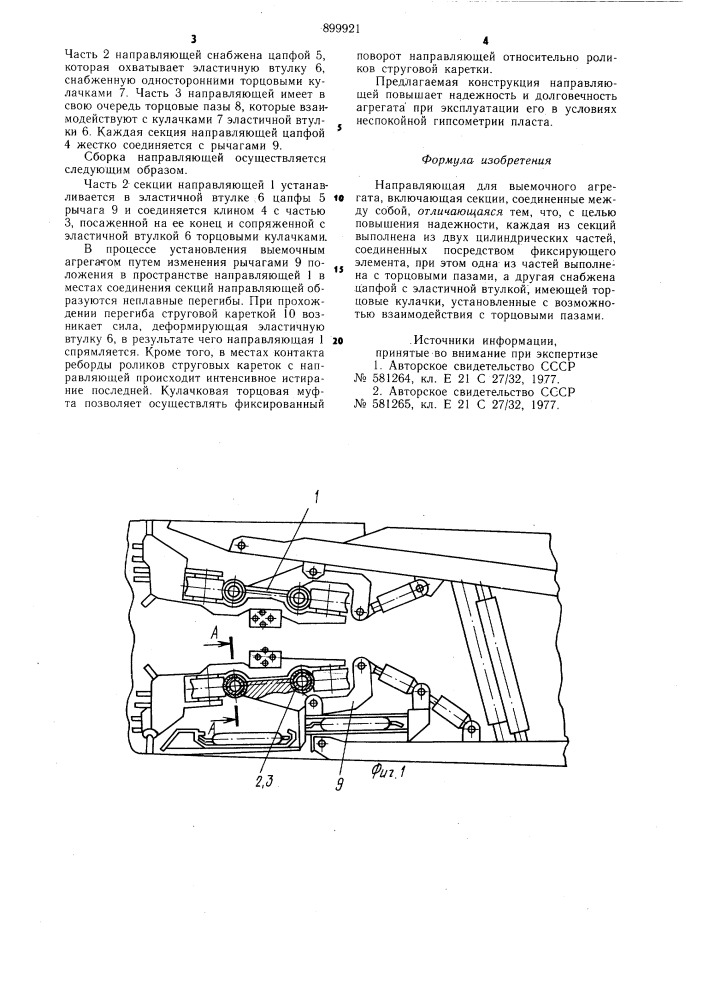 Направляющая для выемочного агрегата (патент 899921)