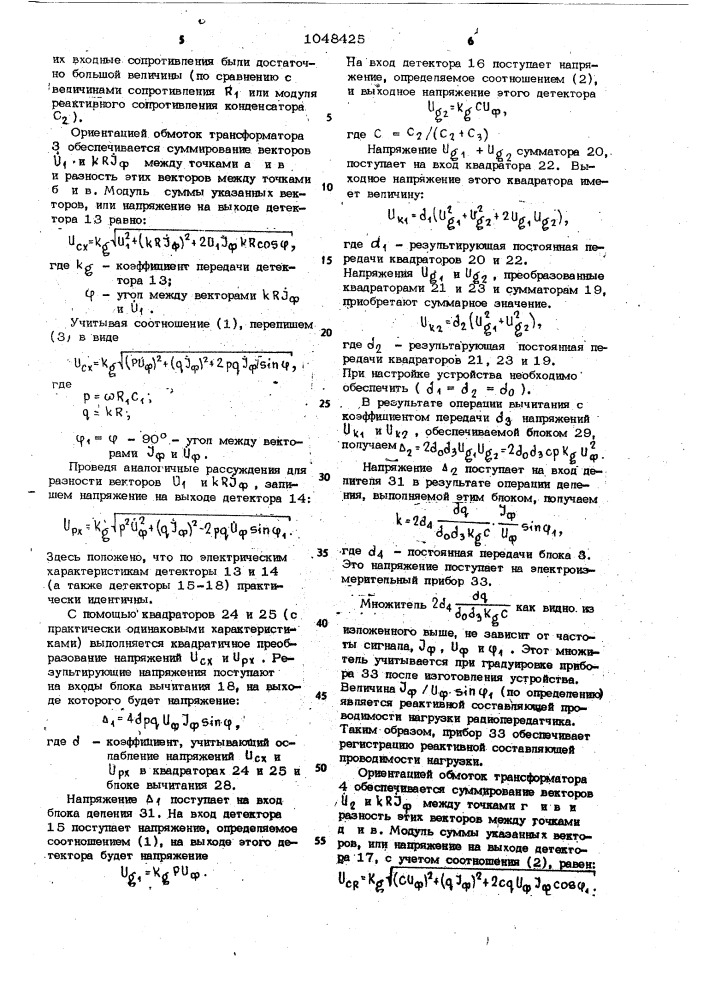 Измеритель полной проводимости нагрузки радиопередающего устройства (патент 1048425)