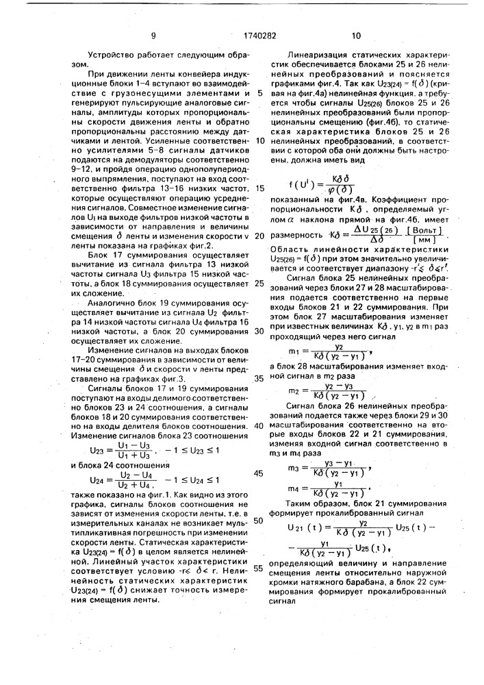 Устройство контроля смещения ленты конвейера (патент 1740282)