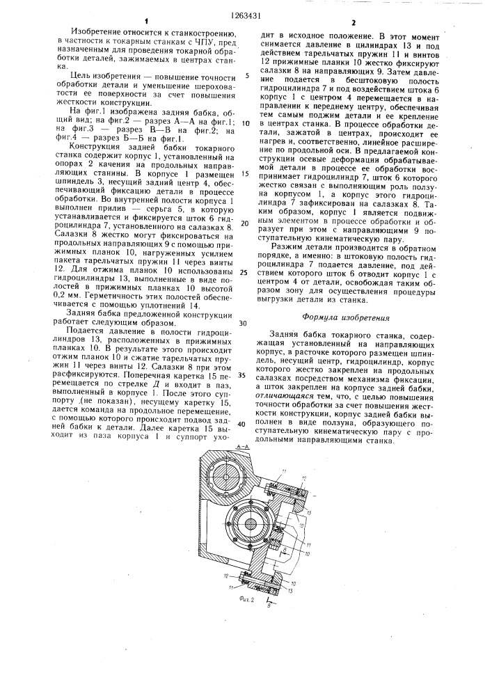 Задняя бабка токарного станка (патент 1263431)