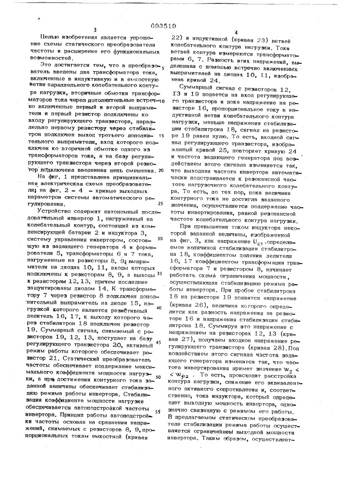 Статический преобразователь частоты (патент 693519)