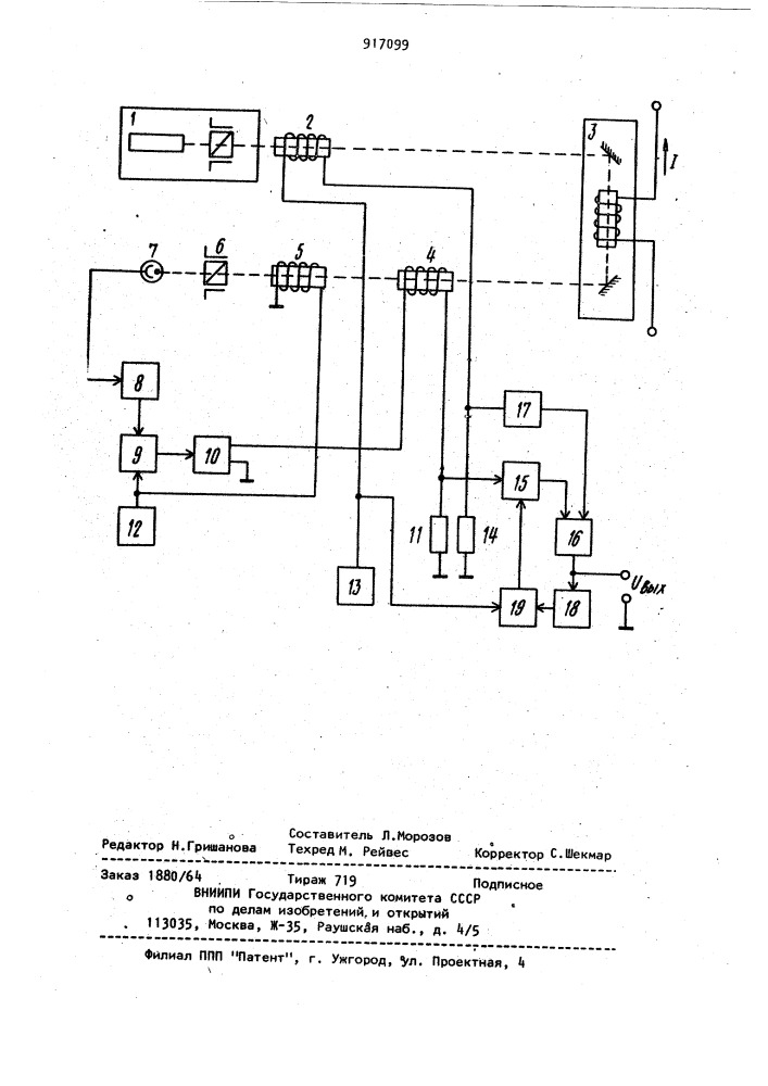 Устройство для бесконтактного измерения тока (патент 917099)