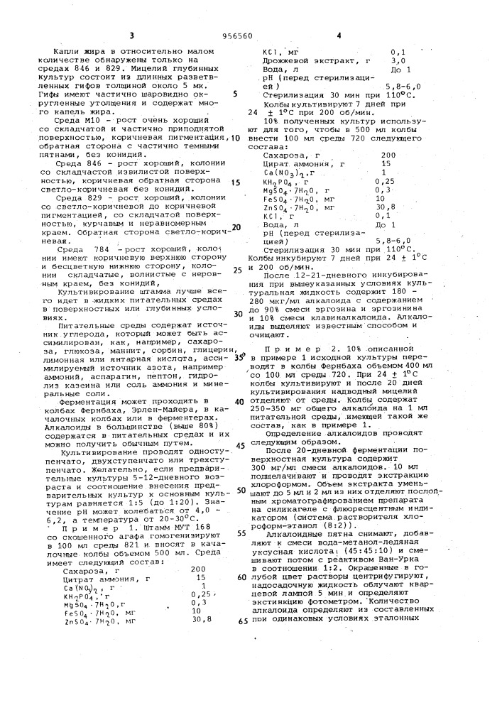 Способ получения эргозина (патент 956560)