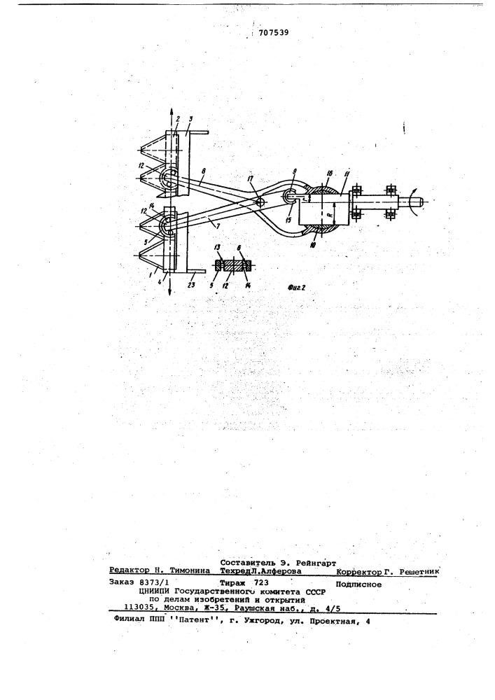 Мотокосилка (патент 707539)