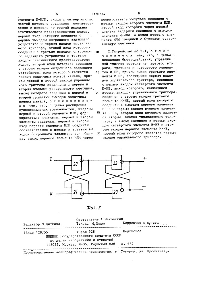 Устройство выбора каналов (патент 1370774)