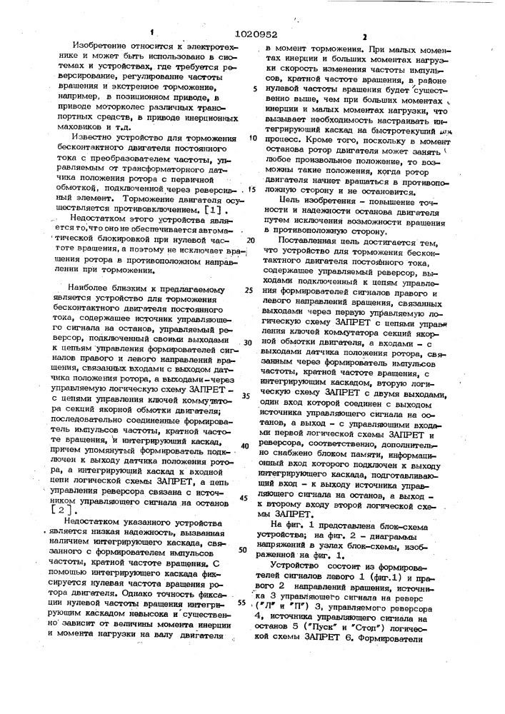 Устройство для торможения бесконтактного двигателя постоянного тока (патент 1020952)