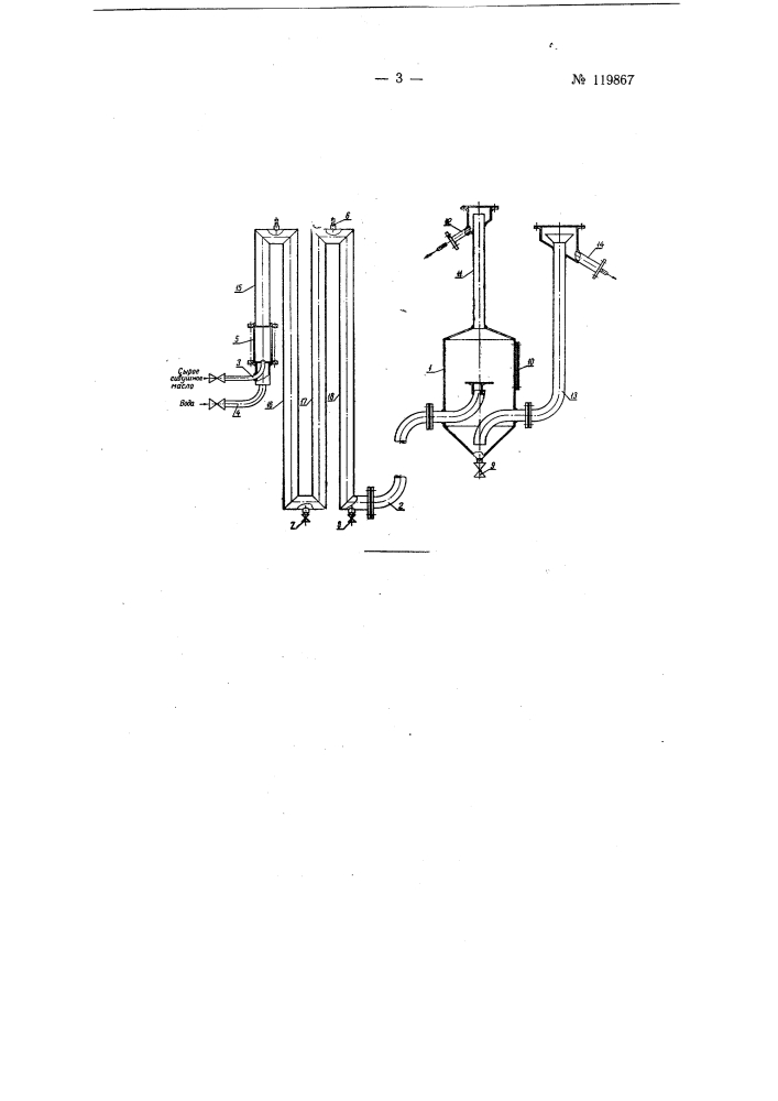 Аппарат непрерывного действия для промывки и разделения двух несмешивающихся протекающих жидкостей различного удельного веса (патент 119867)