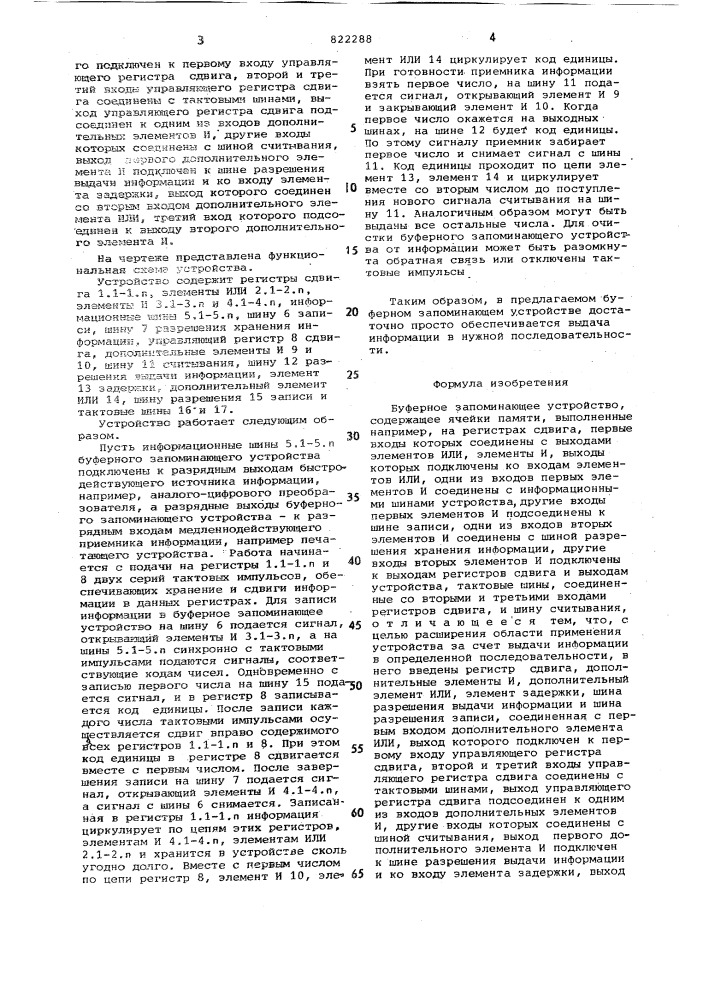 Буферное запоминающее устройство (патент 822288)