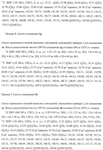 Серосодержащие производные фуллеренов и способ их получения (патент 2477273)