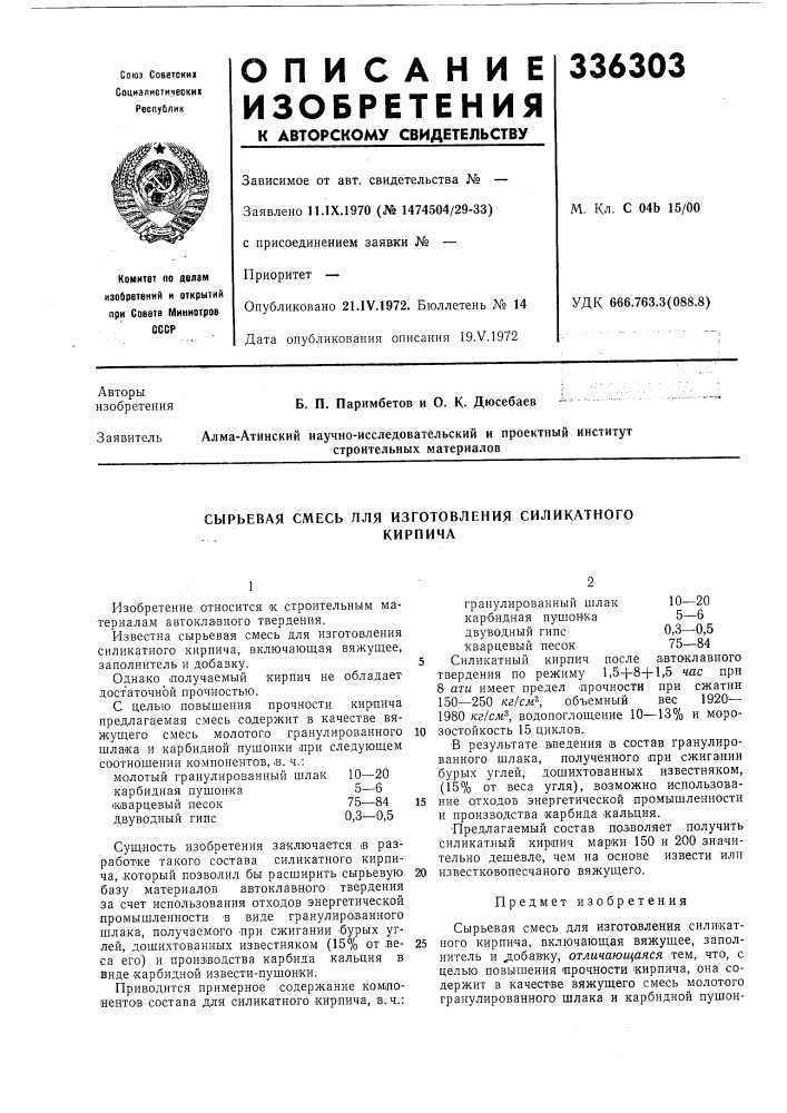 Сырьевая смесь лля изготовления силикатногокирпича (патент 336303)