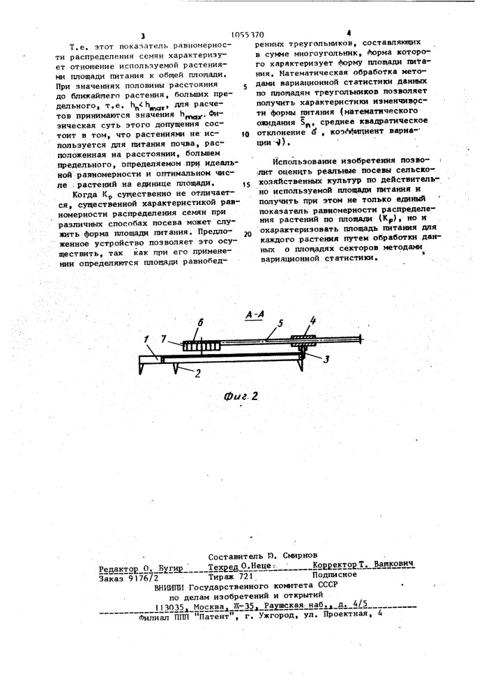 Устройство для определения равномерности посевов (патент 1055370)