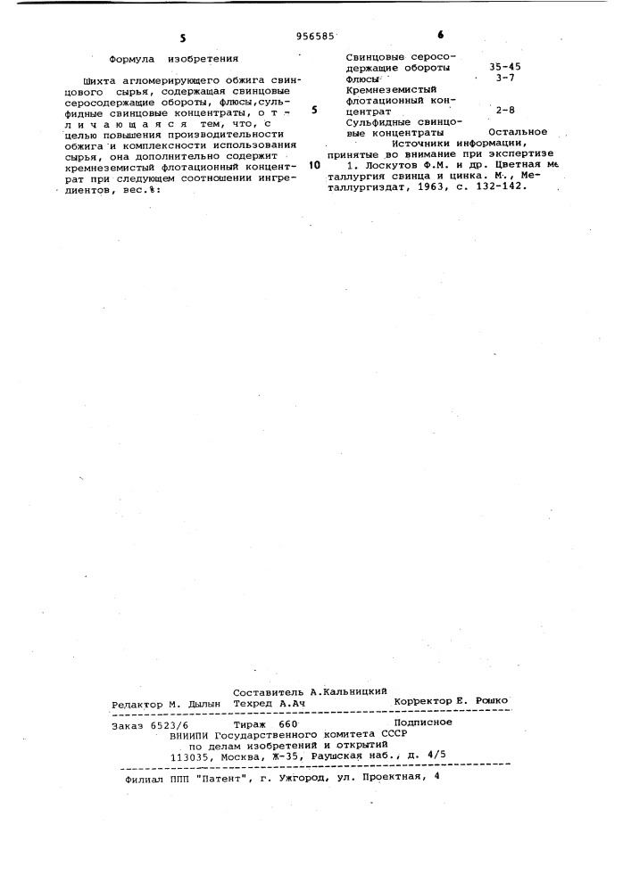 Шихта агломерирующего обжига свинцового сырья (патент 956585)