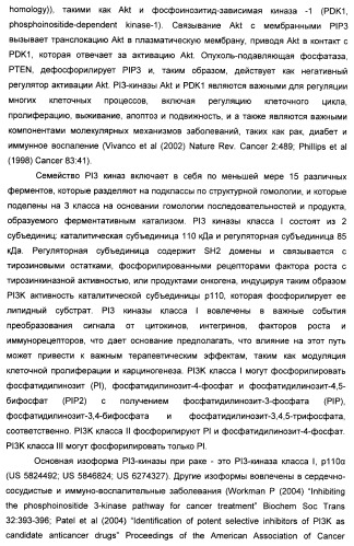 Ингибиторы фосфоинозитид-3-киназы и содержащие их фармацевтические композиции (патент 2437888)