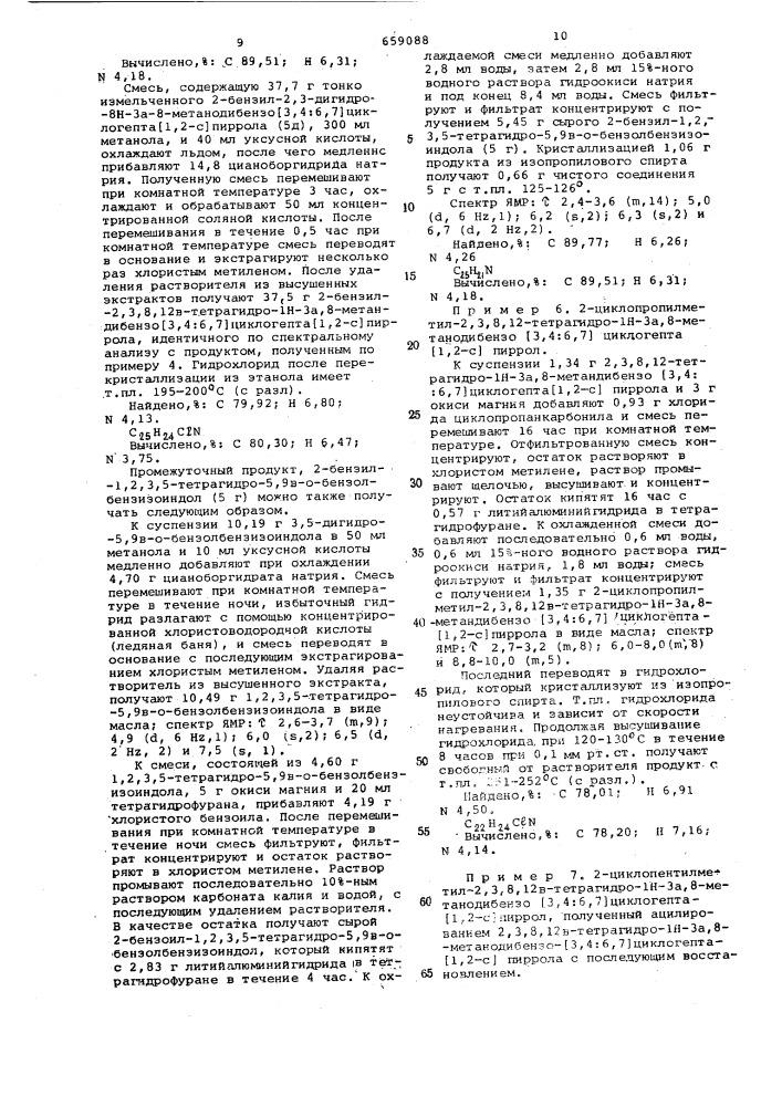 Способ получения гетероциклических соединений (патент 659088)