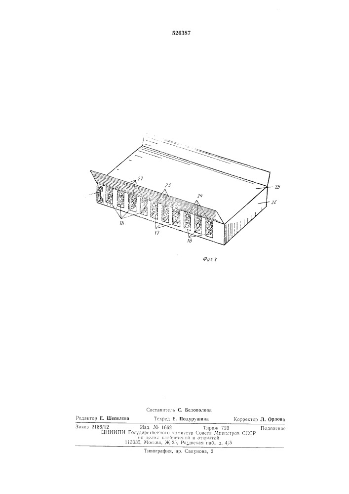 Устройство для размагнитных материалов (патент 526387)