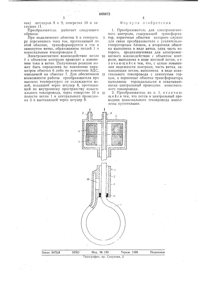 Преобразователь для электромагнитного контроля (патент 645072)
